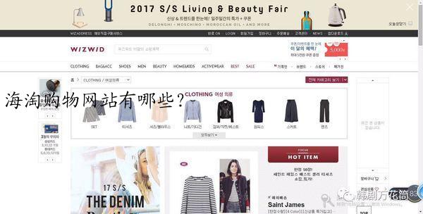 海淘购物网站有哪些？