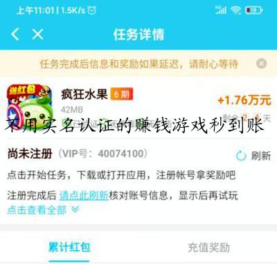 不用实名认证的赚钱游戏秒到账