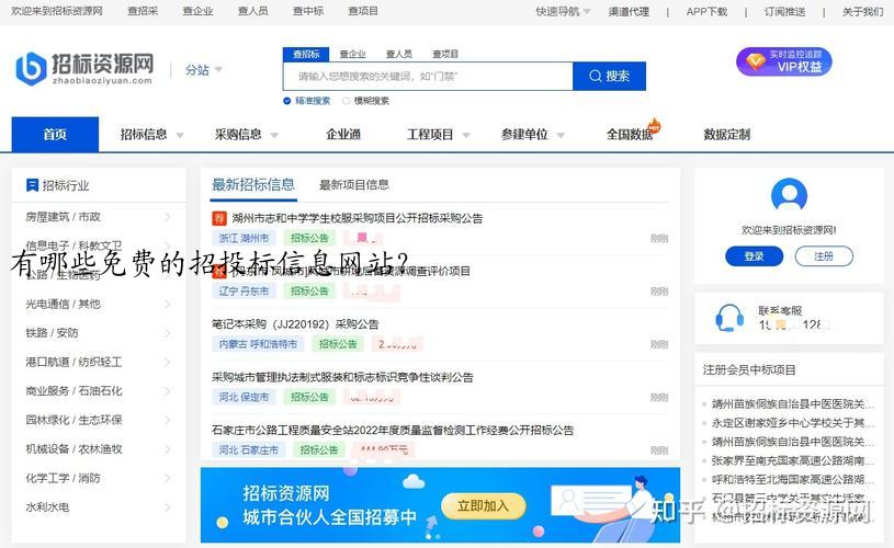有哪些免费的招投标信息网站？
