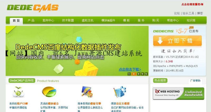 【网站】国内  前6名 Java开源CMS建站系统