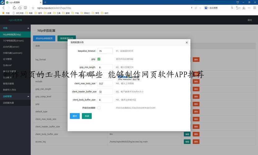 制作网页的工具软件有哪些 能够制作网页软件APP推荐