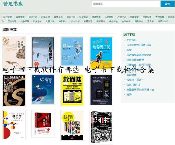 电子书下载软件有哪些 电子书下载软件合集