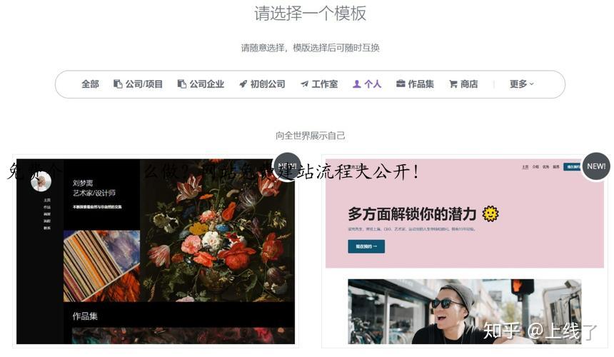 免费个人建站怎么做？网站免费建站流程大公开！