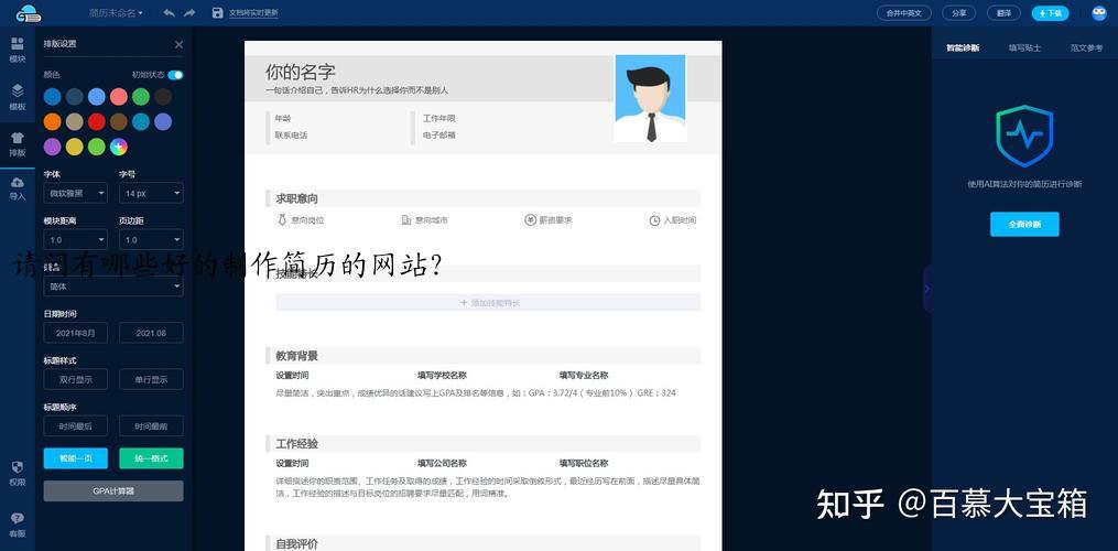 请问有哪些好的制作简历的网站？