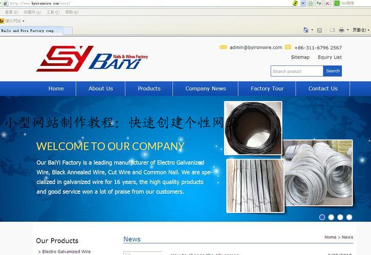小型网站制作教程:快速创建个性网站