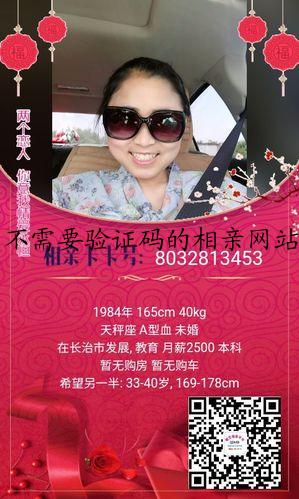 不需要验证码的相亲网站