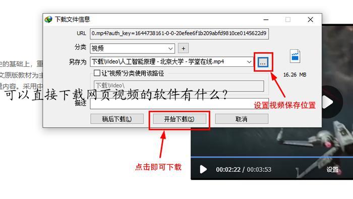 可以直接下载网页视频的软件有什么？