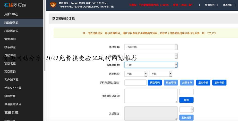 有趣网站分享-2022免费接受验证码的网站推荐