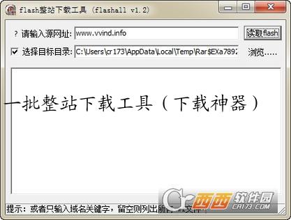 一批整站下载工具（下载神器）