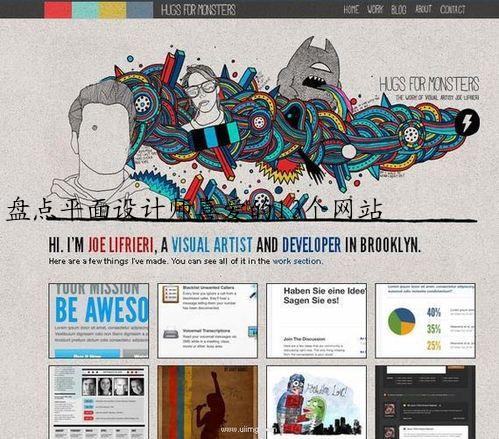 盘点平面设计师喜爱的13个网站