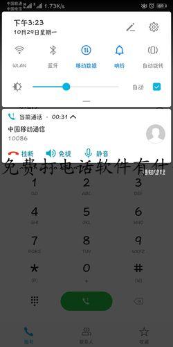 免费打电话软件有什么