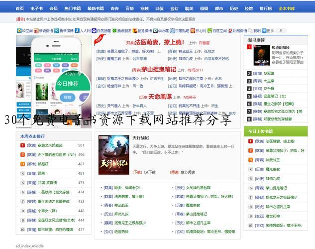 30个免费电子书资源下载网站推荐分享