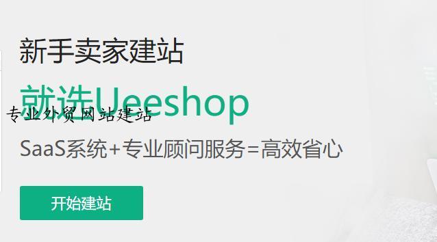 专业外贸网站建站