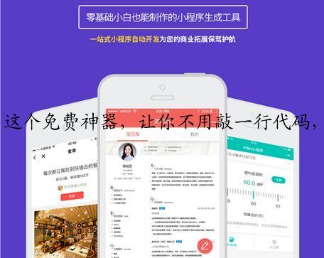 这个免费神器，让你不用敲一行代码，也能拥有自己的小程序和网站！