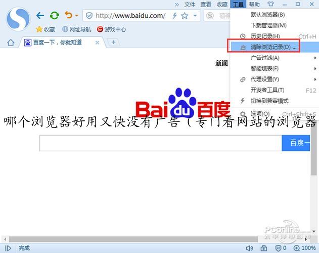 哪个浏览器好用又快没有广告（专门看网站的浏览器）