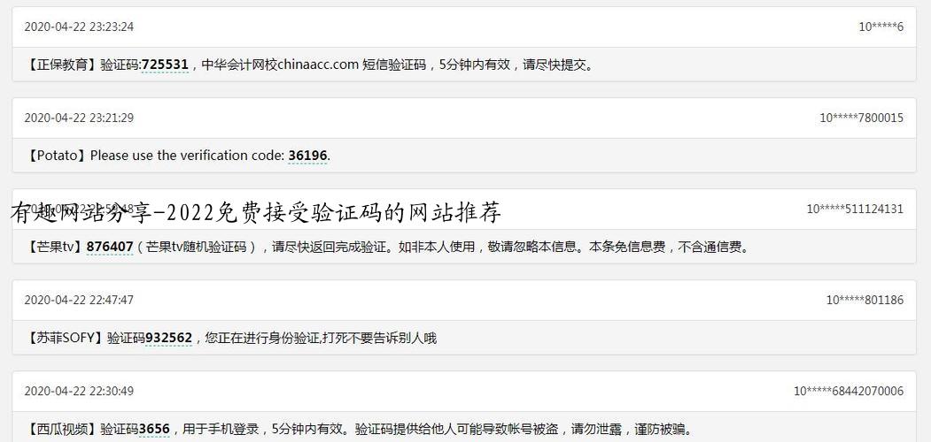 有趣网站分享-2022免费接受验证码的网站推荐