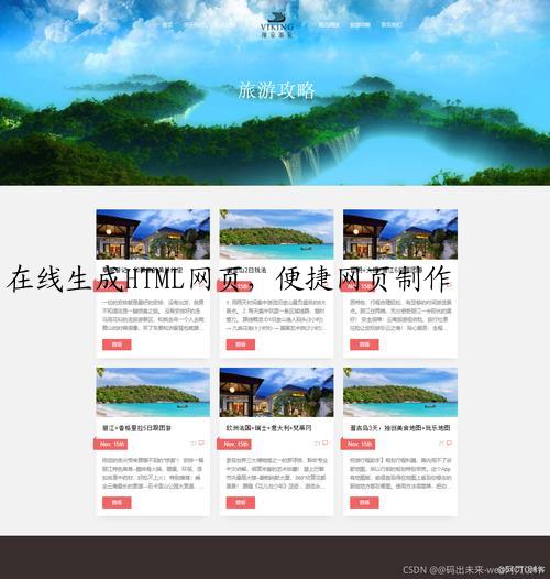 在线生成HTML网页，<b><a href=