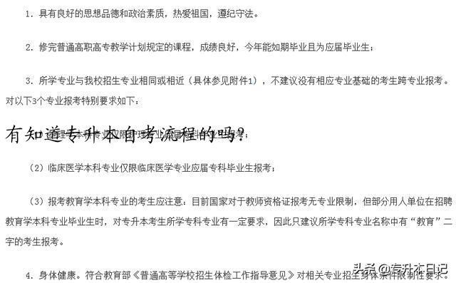 有知道专升本自考流程的吗？