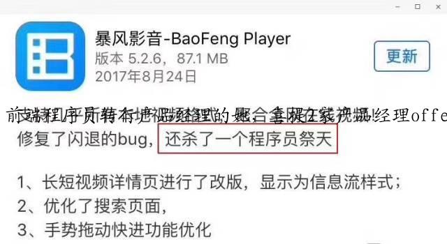 前端程序员转行产品经理的她，喜提2家产品经理offer，程序员转行做到了！