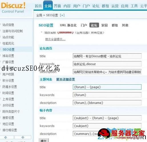 discuzSEO优化篇