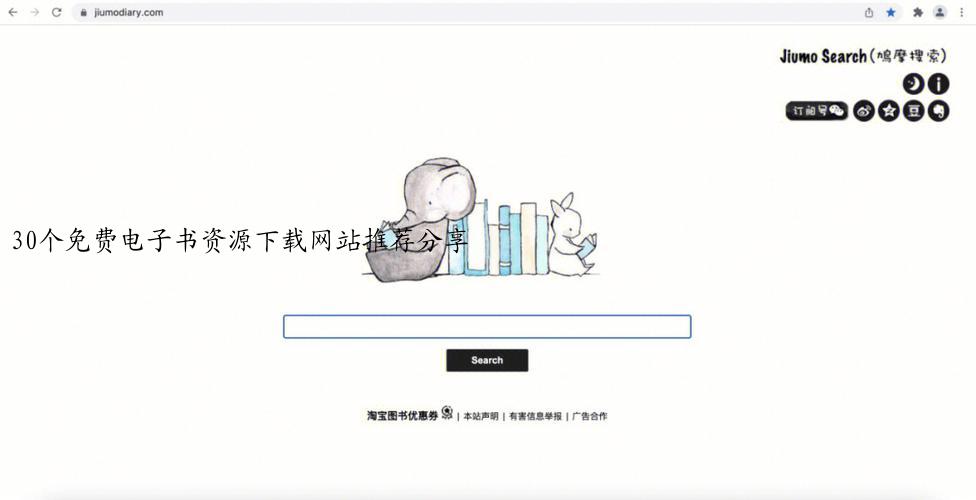 30个免费电子书资源下载网站推荐分享