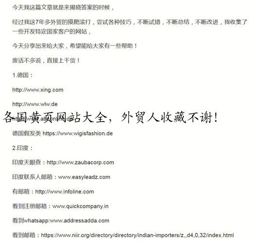 各国黄页网站大全，外贸人收藏不谢！