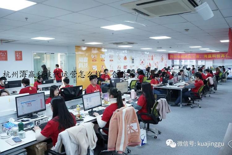 杭州海赢科技代运营怎么样？合作客户有话说