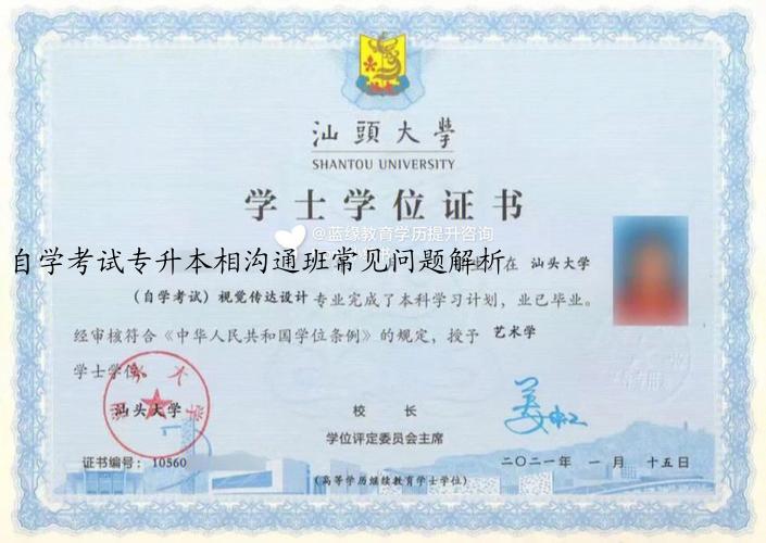 自学考试专升本相沟通班常见问题解析