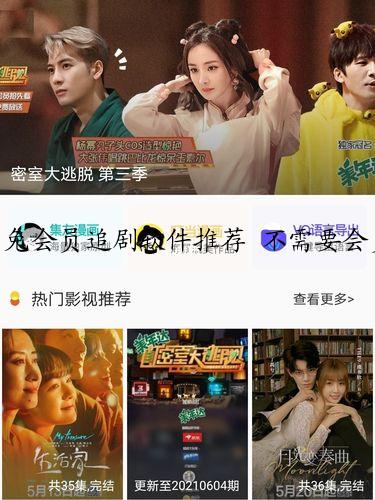免会员追剧软件推荐 不需要会员就可以无限看剧的软件推荐