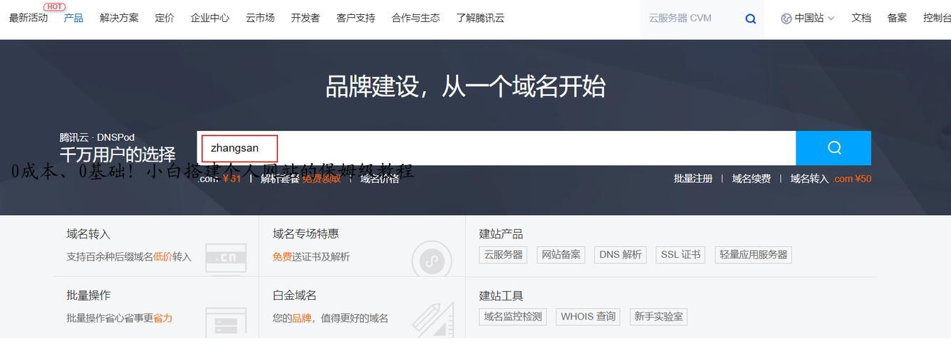 0成本、0基础！小白搭建个人网站的保姆级教程