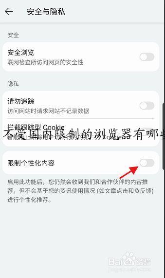 不受国内限制的浏览器有哪些 不受国内限制的浏览器推荐