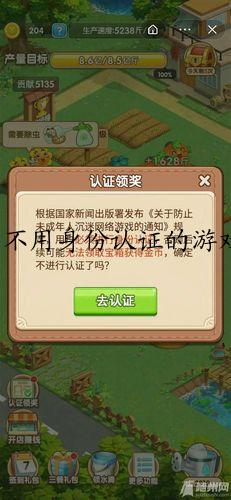 不用身份认证的游戏合集，<b><a href=