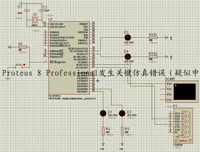 Proteus 8 Professional发生关键仿真错误（疑似中文路径导致）
