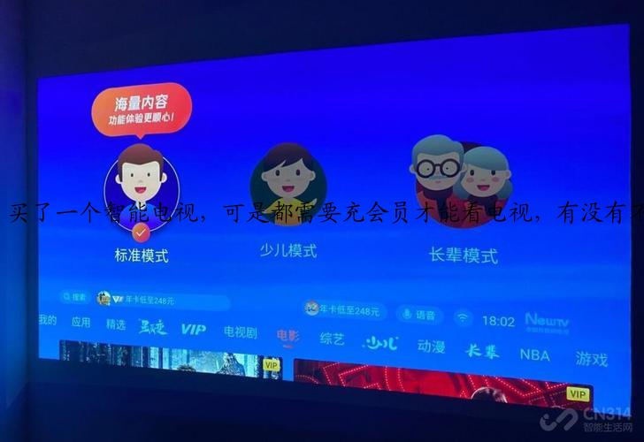 买了一个智能电视，可是都需要充会员才能看电视，有没有不用充会员就可以看的app？