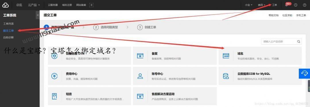 什么是宝塔？宝塔怎么绑定域名？