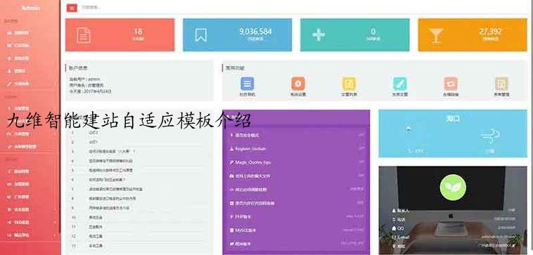 九维智能建站自适应模板介绍
