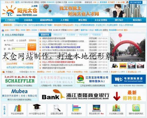 太仓网站制作，打造本地化形象