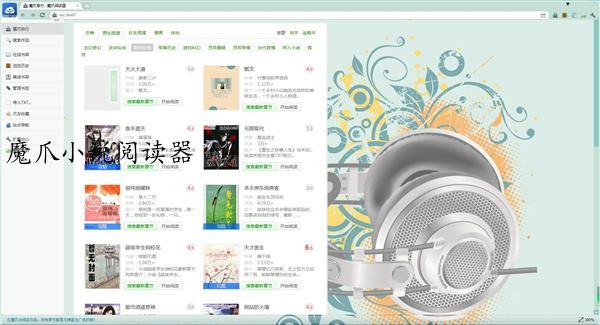 魔爪小说阅读器