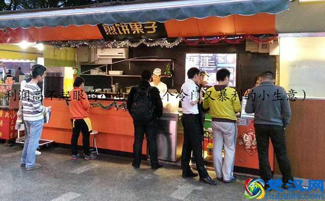 利润高不起眼的小生意（3个冷门又暴利的小生意）