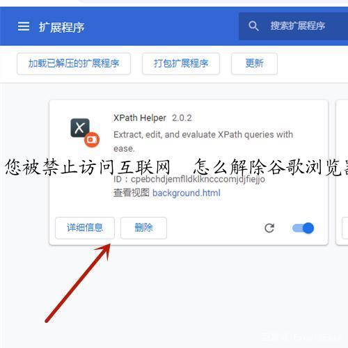 您被禁止访问互联网  怎么解除谷歌浏览器的防火墙详细内容