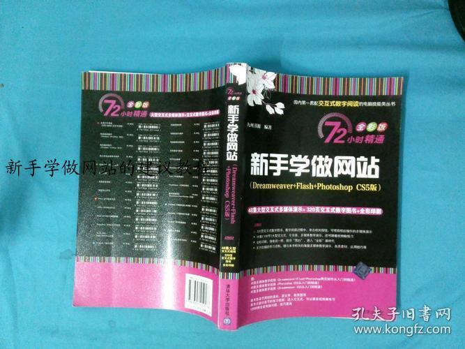 新手学做网站的建议教程