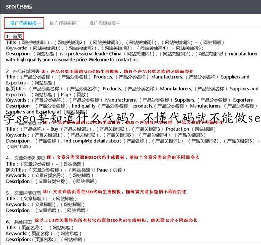学seo要知道什么代码?不懂代码就不能做seo?