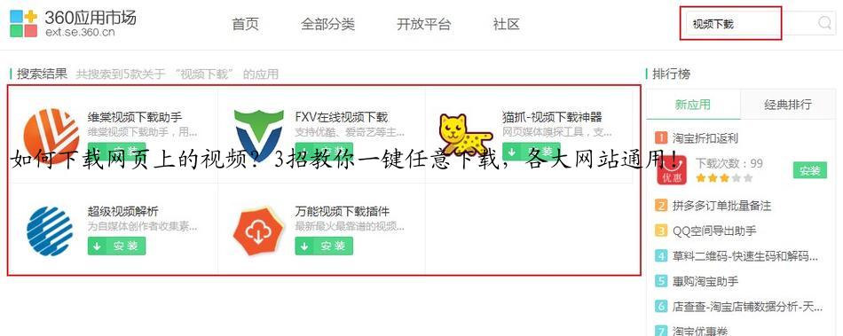 如何下载网页上的视频？3招教你一键任意下载，各大网站通用！