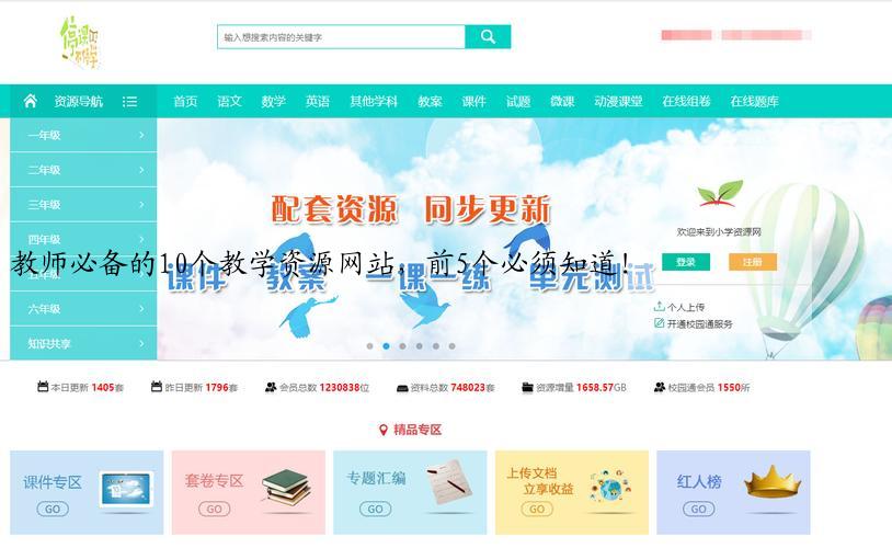 教师必备的10个教学资源网站，前5个必须知道!