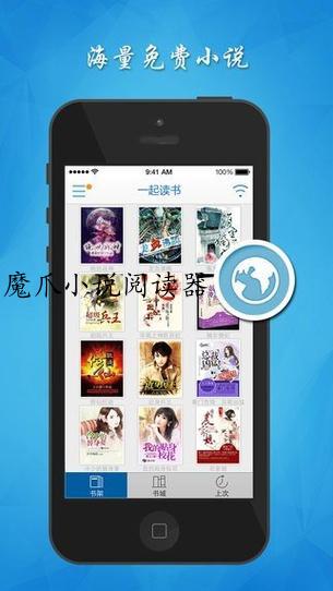 魔爪小说阅读器