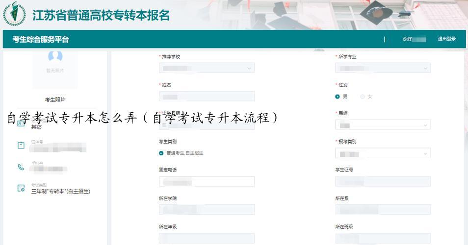 自学考试专升本怎么弄（自学考试专升本流程）
