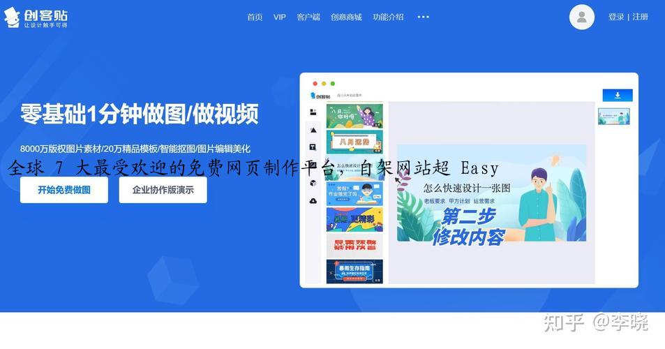 全球 7 大最受欢迎的免费网页制作平台，自架网站超 Easy