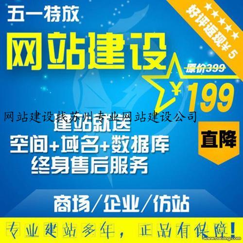 网站建设找苏州专业网站建设公司