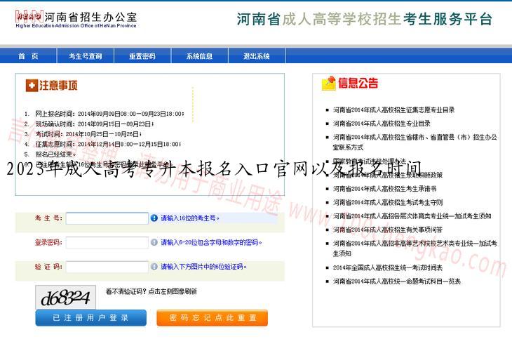 2023年成人高考专升本报名入口官网以及报名时间