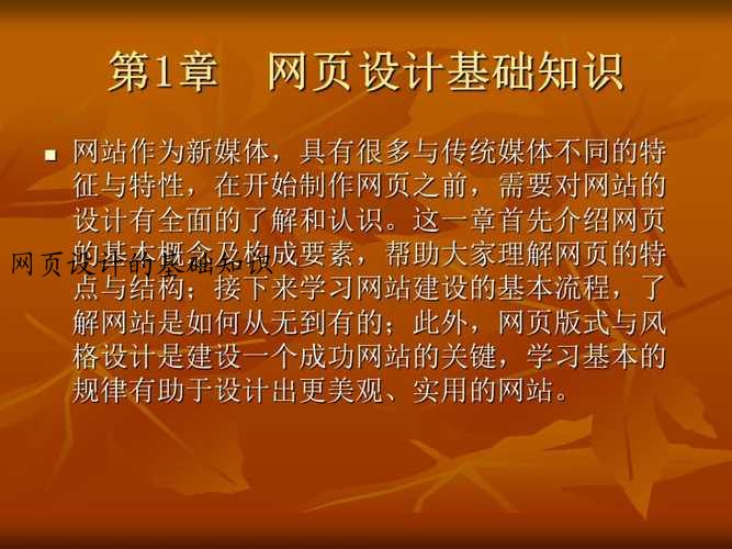 网页设计的基础知识